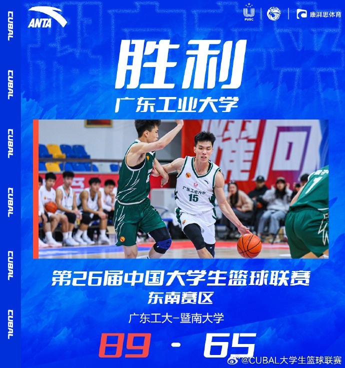 CUBAL-周泽源22+6 曾煜成17分 广东工大轻取东南大学进入8强